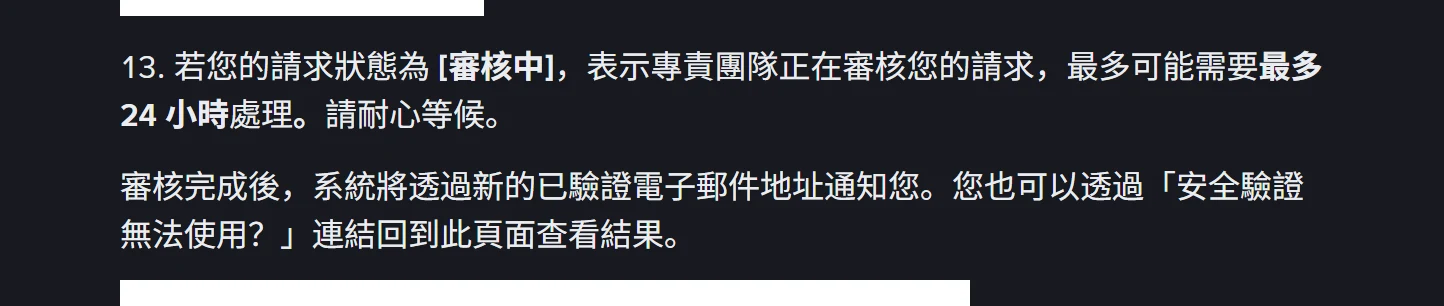 幣安重設 2FA 說明頁第 13 步，說明請求狀態為審核中時專責團隊最多需要 24 小時處理，審核完成後以新的已驗證電子郵件通知