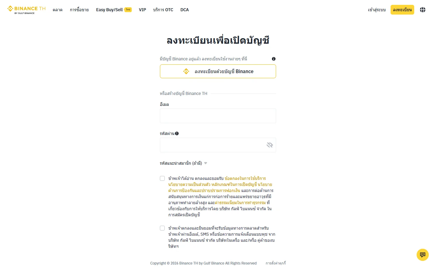 หน้าสมัครทางการของ Binance TH ซึ่งแสดงช่องทางเปิดบัญชีสำหรับผู้ใช้ในประเทศไทย