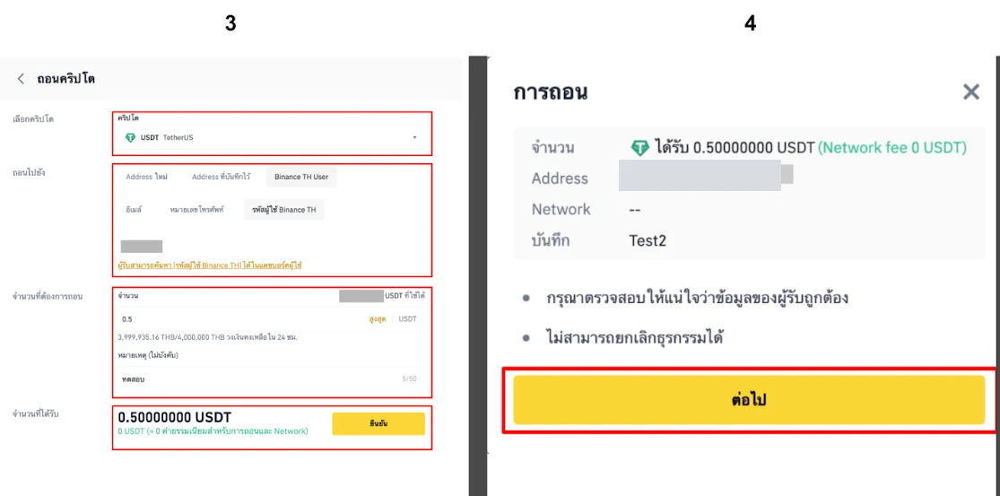 ภาพหน้าจอจากคู่มือ Binance TH สองช่วง ช่วงซ้ายคือหน้าถอนคริปโต ช่อง ถอนไปยัง มีแท็บ Address ใหม่ Address ที่บันทึกไว้ และ Binance TH User พร้อมตัวเลือกอีเมล หมายเลขโทรศัพท์ รหัสผู้ใช้ Binance TH ด้านล่างระบุจำนวนที่ได้รับ 0.50000000 USDT และบรรทัด 0 USDT ค่าธรรมเนียมสำหรับการถอนและ Network ช่วงขวาคือหน้าต่างยืนยันที่ระบุ ได้รับ 0.50000000 USDT Network fee 0 USDT ช่อง Network เป็นขีดสองขีด และข้อความว่าไม่สามารถยกเลิกธุรกรรมได้