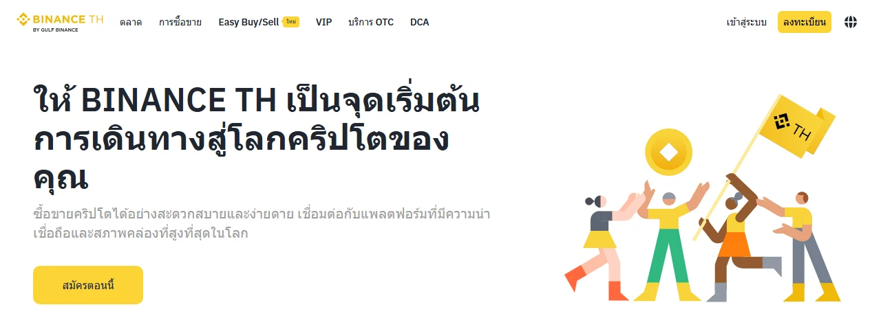 แถบเมนูและหน้าแรกภาษาไทยของ Binance TH by Gulf Binance แสดงเมนูเรียงกันคือ ตลาด การซื้อขาย Easy Buy/Sell VIP บริการ OTC และ DCA โดยไม่มีเมนูที่เกี่ยวกับ Earn หรือการฝากรับดอกเบี้ย