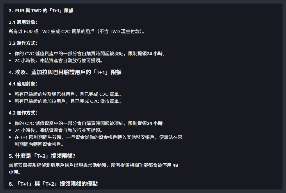 幣安官方頁面第 3 節與第 5 節原文,說明 EUR 與 TWD 的 T+1 限額適用對象與 24 小時凍結,以及 T+2 為停用提領 48 小時