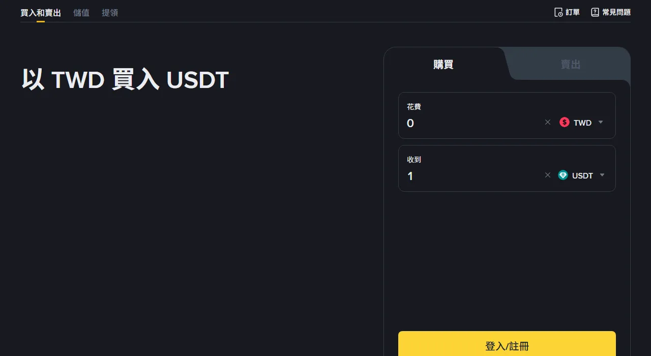 幣安「以 TWD 買入 USDT」頁面,花費欄位為 TWD、收到欄位為 USDT,中間未顯示任何報價,右下角按鈕是登入/註冊